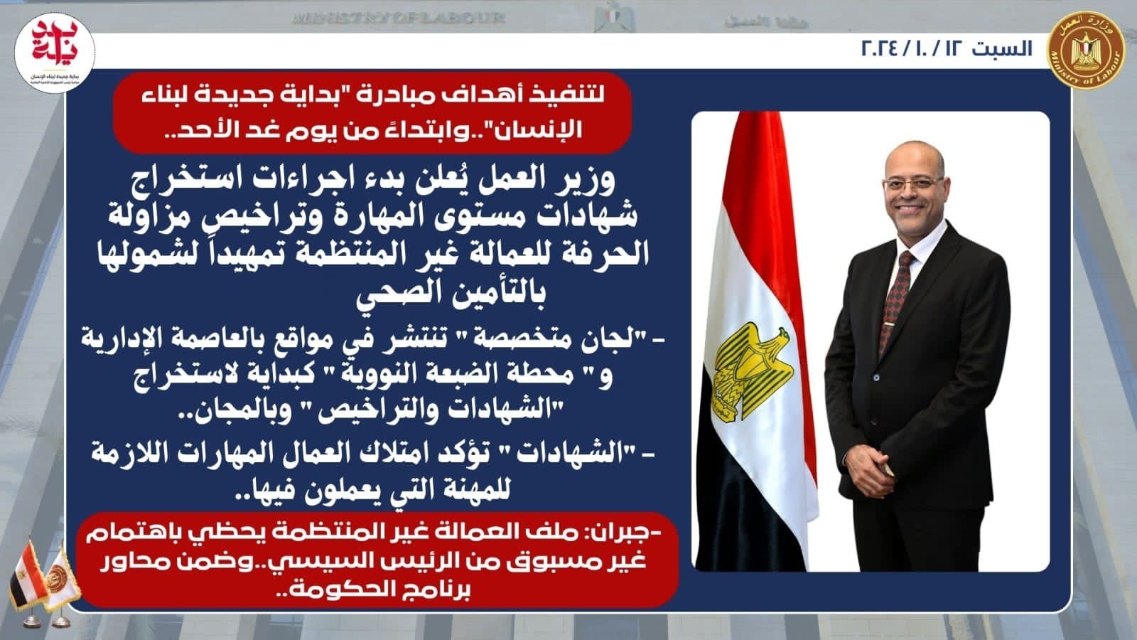 وزير القوى العامله 